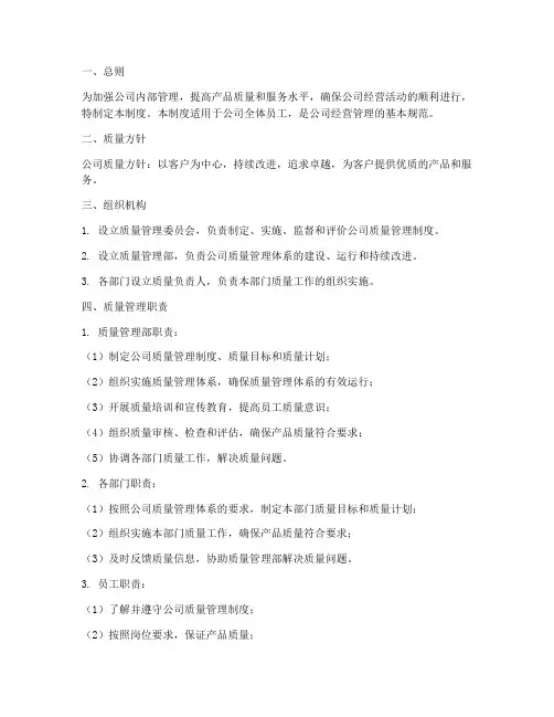 公司经营质量管理制度