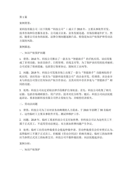 企业法律合规案例分析题(3篇)