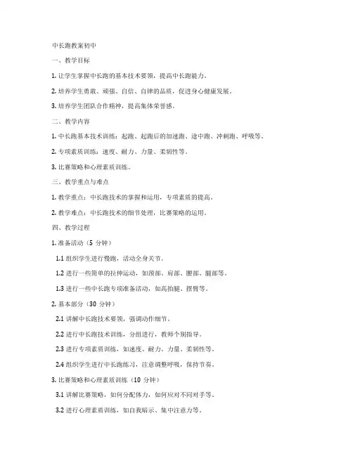 中长跑教案初中
