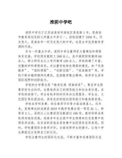 淮阴中学吧
