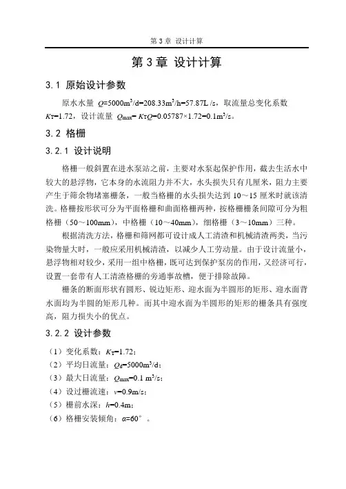 SBR反应池的设计计算