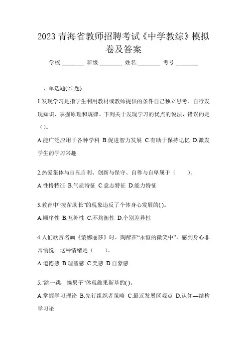 2023青海省教师招聘考试《中学教综》模拟卷及答案