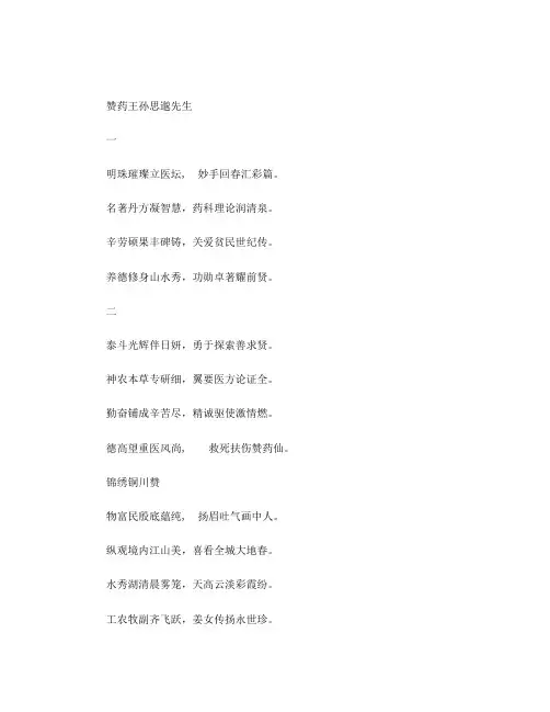 赞药王孙思邈先生