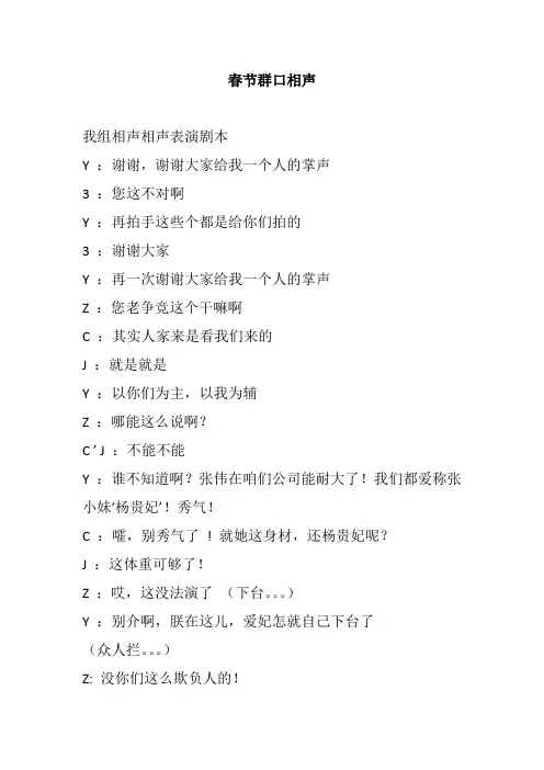 春节群口相声春节新年小品相声剧本台词