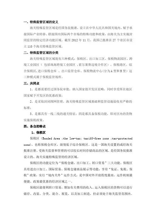 特殊监管区域的知识总结