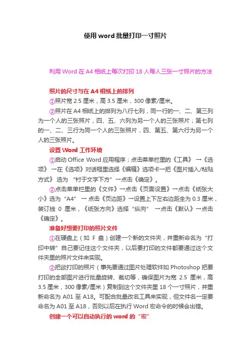 使用word批量打印一寸照片