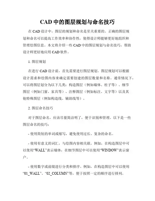 CAD中的图层规划与命名技巧