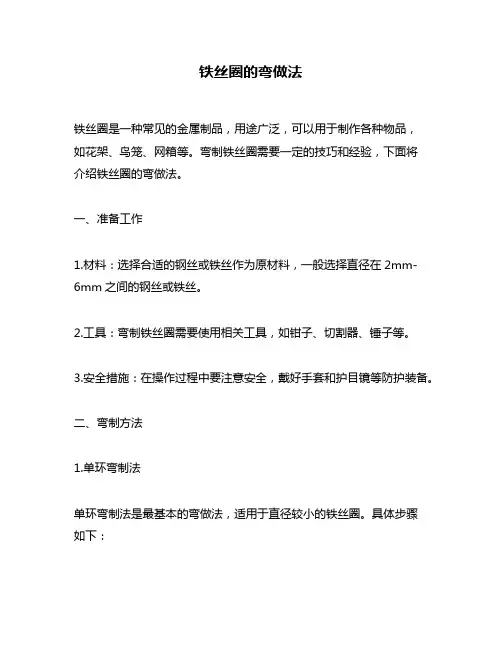 铁丝圈的弯做法