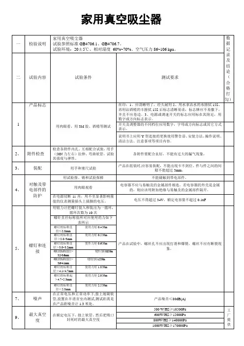 家用真空吸尘器检验细则