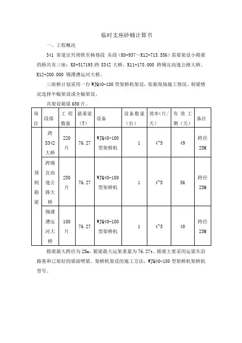 砂桶临时支座计算