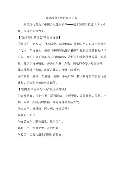 健康教育宣传栏重点内容