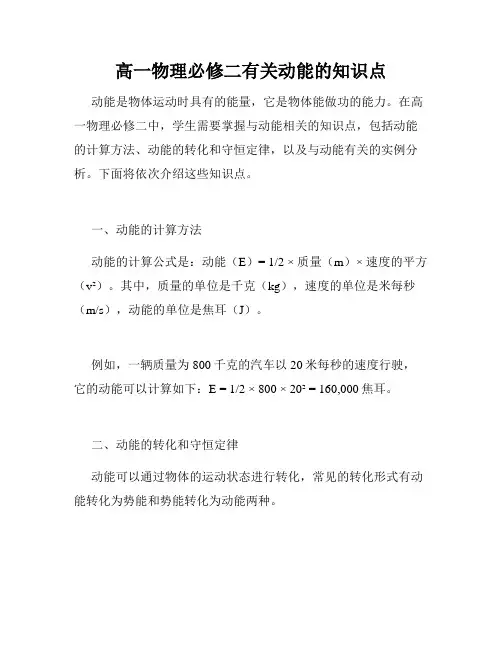 高一物理必修二有关动能的知识点