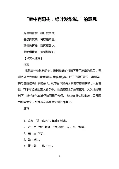 “庭中有奇树,绿叶发华滋。”的意思