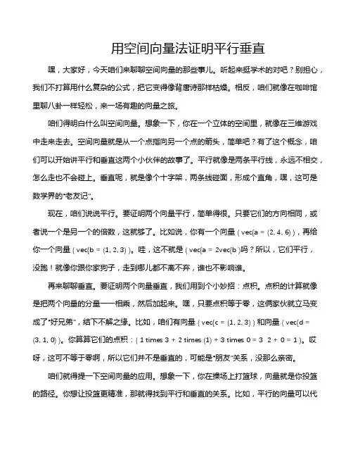 用空间向量法证明平行垂直