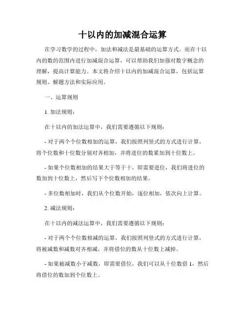 十以内的加减混合运算
