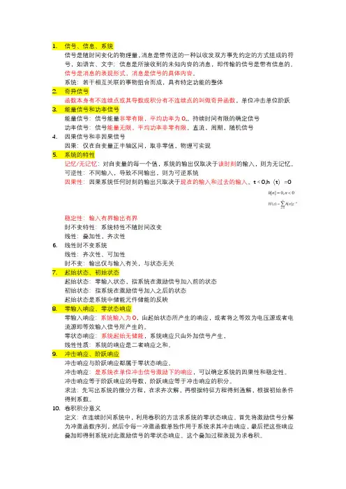信号与系统