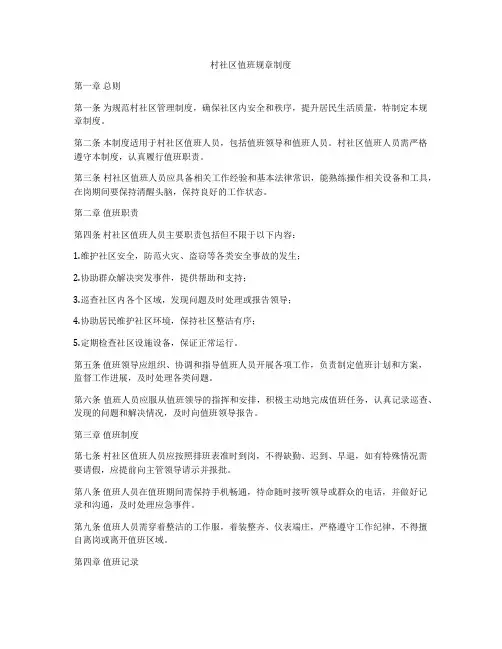 村社区值班规章制度