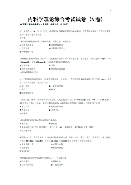 兰州大学内科学试题及其规范标准答案