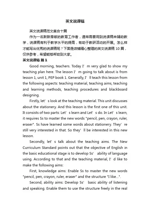 英文说课稿