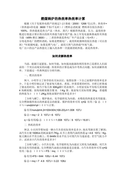燃煤锅炉的热效率热效率计算