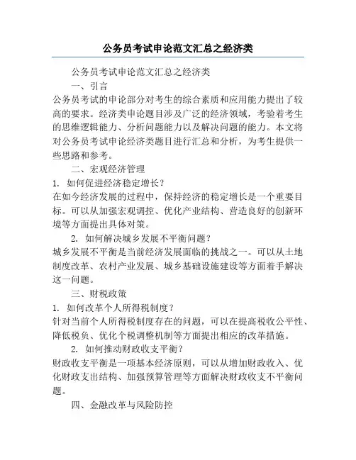 公务员考试申论范文汇总之经济类