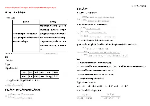 2021新高考化学鲁科版一轮复习学案：第1章第2讲　氯及其化合物 Word版含解析