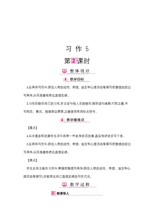 五年级上册语文教案 - 第5单元 习作 第2课时 苏教版