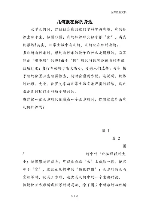几何就在你的身边