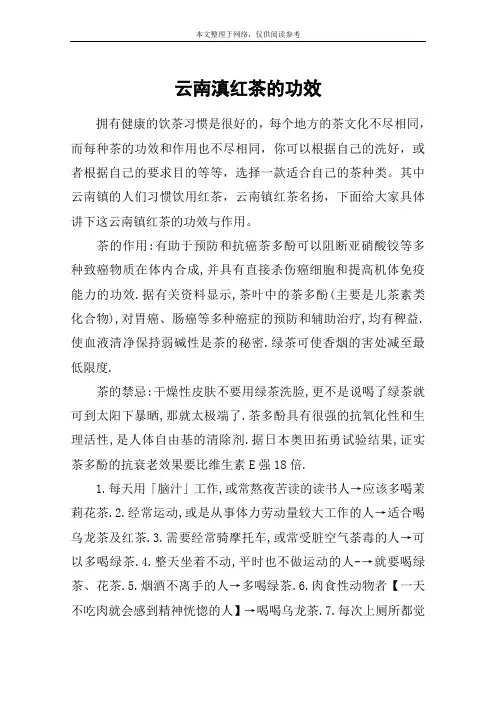 云南滇红茶的功效