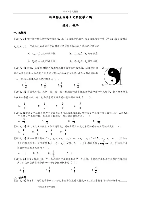 2012年_2018年高考全国卷Ⅰ文科数学统计、概率汇编