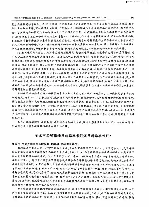 对多节段颈椎病是前路手术好还是后路手术好？
