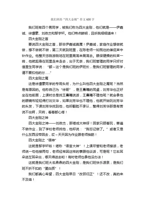 我们班的“四大金刚”作文600字_小学六年级作文_