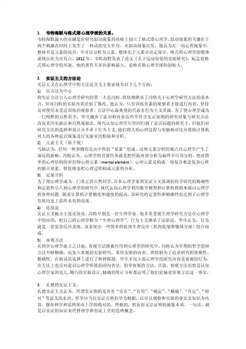 实证主义方法论