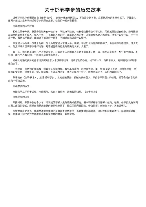 关于邯郸学步的历史故事