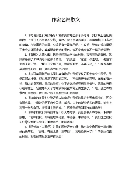 作家名篇散文