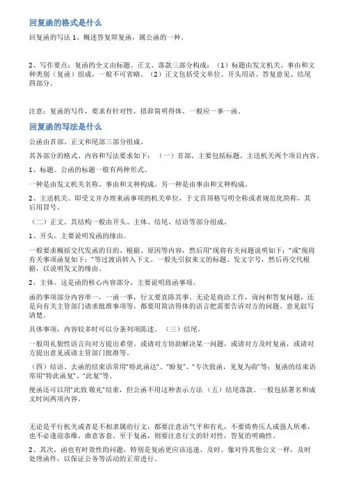 学校回复函的格式范文