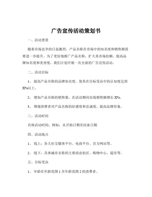 广告宣传活动策划书