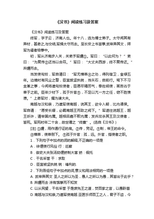 《汉书》阅读练习及答案