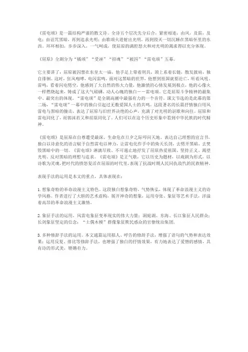 《雷电颂》浅析