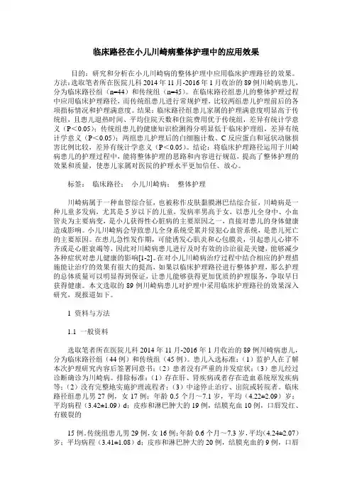 临床路径在小儿川崎病整体护理中的应用效果