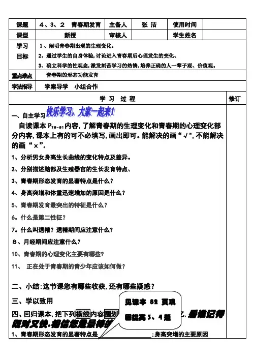 济南版八年级上册青春期发育 学案