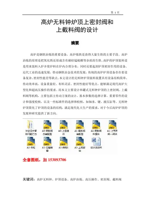 机械毕业设计(论文)高炉无料钟炉顶上密封阀和上截料阀的设计【全套图纸】
