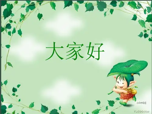 《人体的呼吸》PPT课件