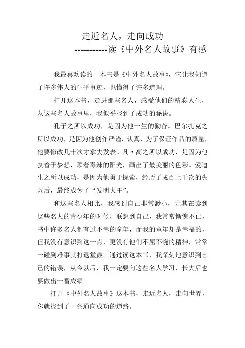 走进名人,走向成功