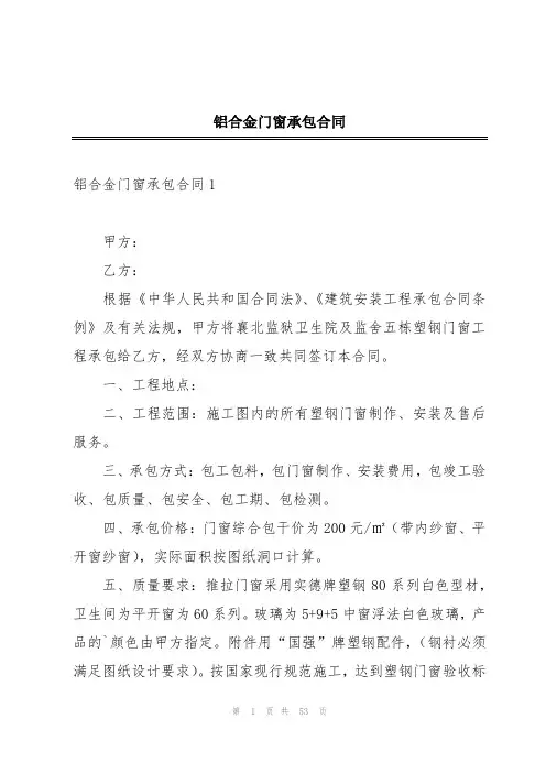 铝合金门窗承包合同