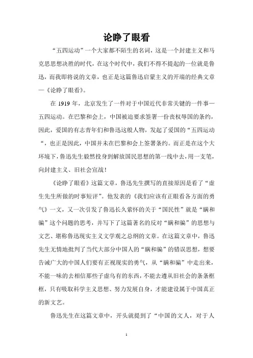 论睁了眼看