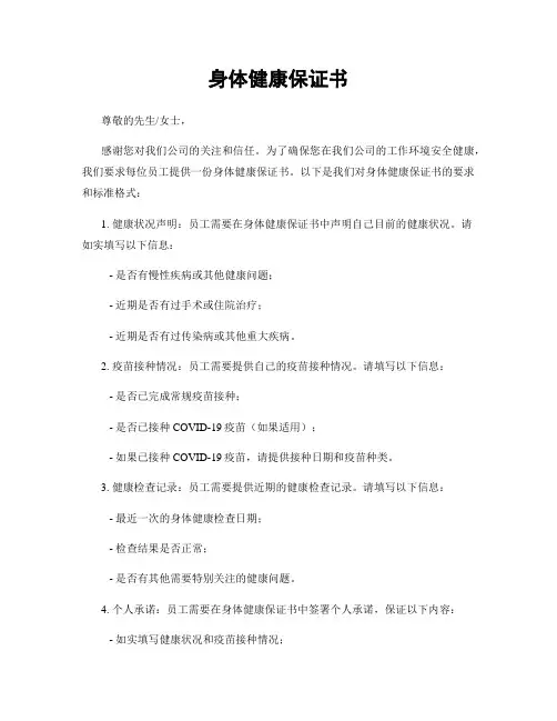 身体健康保证书