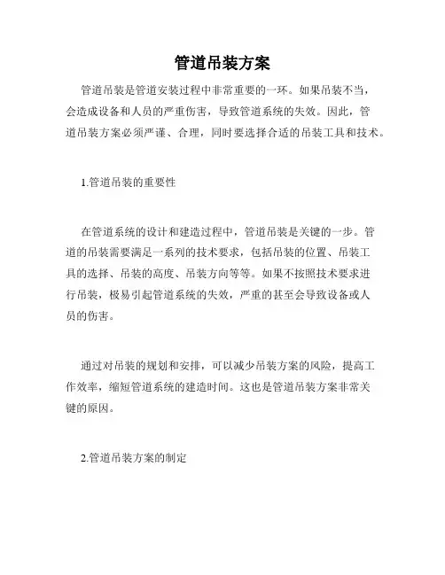 管道吊装方案