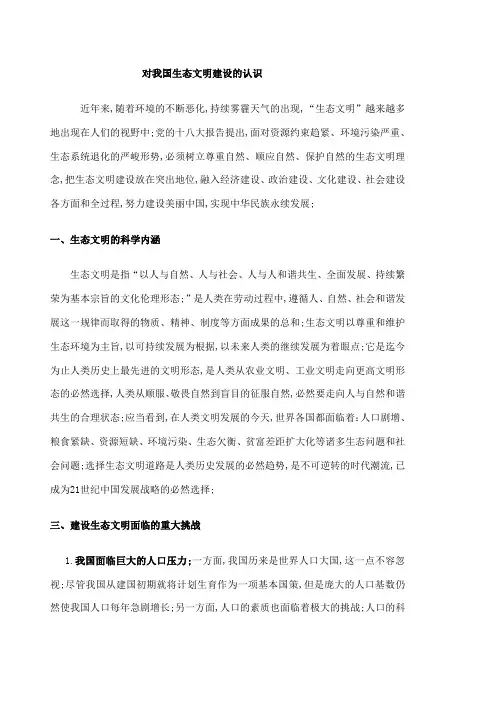 对生态文明建设的认识