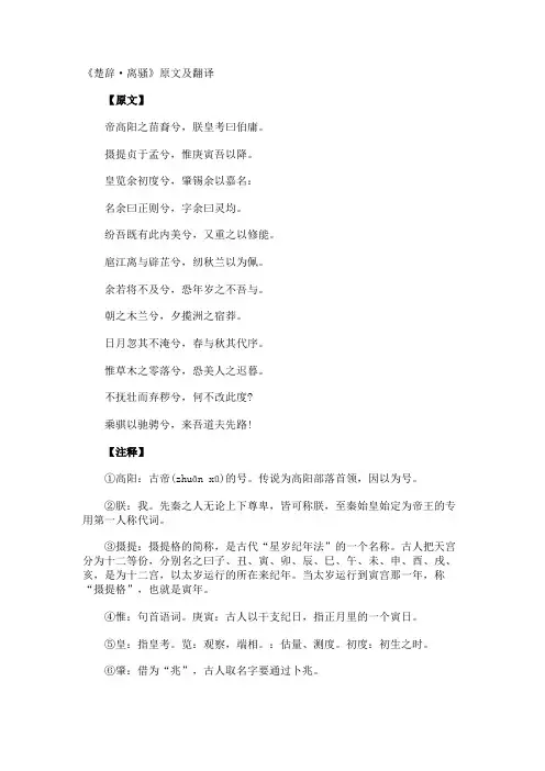 《楚辞·离骚》原文及翻译